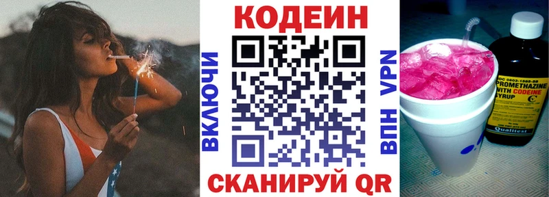 Кодеиновый сироп Lean Purple Drank  мега как войти  Яблоновский 